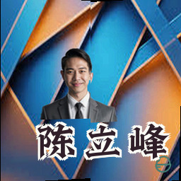 陈立峰